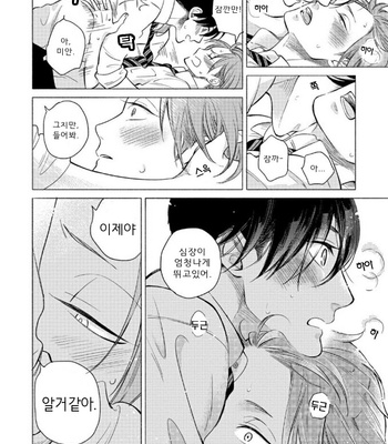 [Scarlet Beriko] Jackass! – Sawatte Ii tte Dare ga Itta yo? (update c.5) [kr] – Gay Manga sex 174