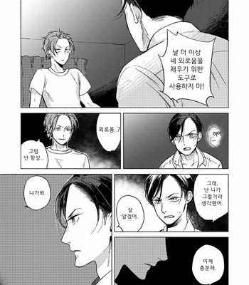 [Scarlet Beriko] Jackass! – Sawatte Ii tte Dare ga Itta yo? (update c.5) [kr] – Gay Manga sex 136