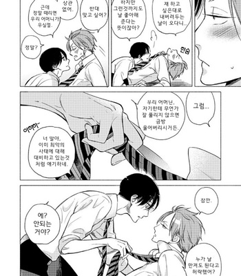 [Scarlet Beriko] Jackass! – Sawatte Ii tte Dare ga Itta yo? (update c.5) [kr] – Gay Manga sex 176