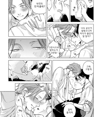[Scarlet Beriko] Jackass! – Sawatte Ii tte Dare ga Itta yo? (update c.5) [kr] – Gay Manga sex 179