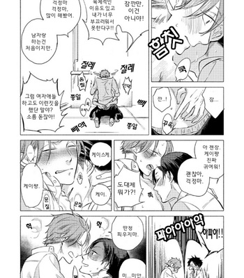 [Scarlet Beriko] Jackass! – Sawatte Ii tte Dare ga Itta yo? (update c.5) [kr] – Gay Manga sex 180