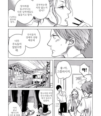 [Scarlet Beriko] Jackass! – Sawatte Ii tte Dare ga Itta yo? (update c.5) [kr] – Gay Manga sex 42