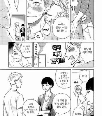 [Scarlet Beriko] Jackass! – Sawatte Ii tte Dare ga Itta yo? (update c.5) [kr] – Gay Manga sex 73