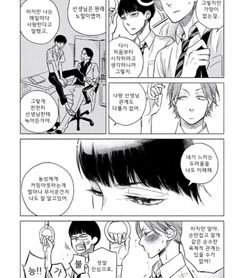 [Scarlet Beriko] Jackass! – Sawatte Ii tte Dare ga Itta yo? (update c.5) [kr] – Gay Manga sex 106