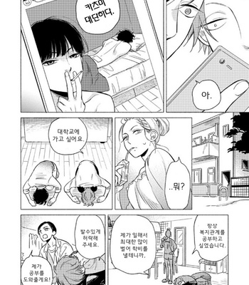 [Scarlet Beriko] Jackass! – Sawatte Ii tte Dare ga Itta yo? (update c.5) [kr] – Gay Manga sex 186