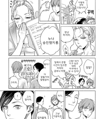 [Scarlet Beriko] Jackass! – Sawatte Ii tte Dare ga Itta yo? (update c.5) [kr] – Gay Manga sex 187