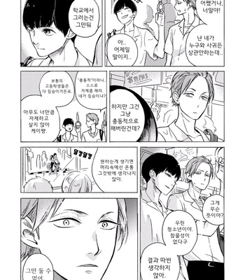 [Scarlet Beriko] Jackass! – Sawatte Ii tte Dare ga Itta yo? (update c.5) [kr] – Gay Manga sex 43