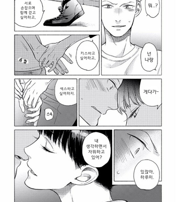 [Scarlet Beriko] Jackass! – Sawatte Ii tte Dare ga Itta yo? (update c.5) [kr] – Gay Manga sex 74