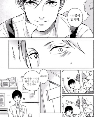 [Scarlet Beriko] Jackass! – Sawatte Ii tte Dare ga Itta yo? (update c.5) [kr] – Gay Manga sex 44