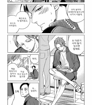 [Scarlet Beriko] Jackass! – Sawatte Ii tte Dare ga Itta yo? (update c.5) [kr] – Gay Manga sex 108