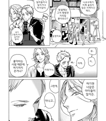 [Scarlet Beriko] Jackass! – Sawatte Ii tte Dare ga Itta yo? (update c.5) [kr] – Gay Manga sex 147