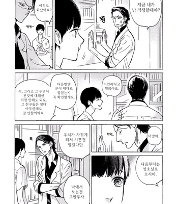 [Scarlet Beriko] Jackass! – Sawatte Ii tte Dare ga Itta yo? (update c.5) [kr] – Gay Manga sex 45