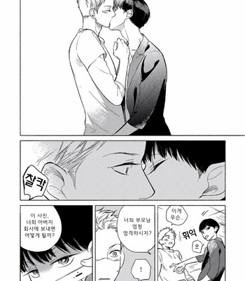 [Scarlet Beriko] Jackass! – Sawatte Ii tte Dare ga Itta yo? (update c.5) [kr] – Gay Manga sex 76