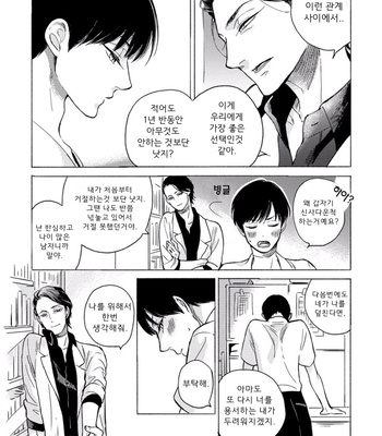 [Scarlet Beriko] Jackass! – Sawatte Ii tte Dare ga Itta yo? (update c.5) [kr] – Gay Manga sex 46