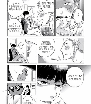 [Scarlet Beriko] Jackass! – Sawatte Ii tte Dare ga Itta yo? (update c.5) [kr] – Gay Manga sex 77