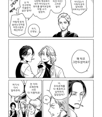 [Scarlet Beriko] Jackass! – Sawatte Ii tte Dare ga Itta yo? (update c.5) [kr] – Gay Manga sex 149