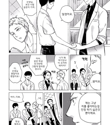 [Scarlet Beriko] Jackass! – Sawatte Ii tte Dare ga Itta yo? (update c.5) [kr] – Gay Manga sex 47