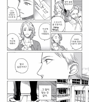 [Scarlet Beriko] Jackass! – Sawatte Ii tte Dare ga Itta yo? (update c.5) [kr] – Gay Manga sex 78