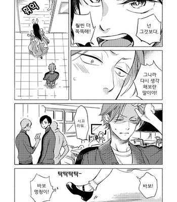 [Scarlet Beriko] Jackass! – Sawatte Ii tte Dare ga Itta yo? (update c.5) [kr] – Gay Manga sex 111