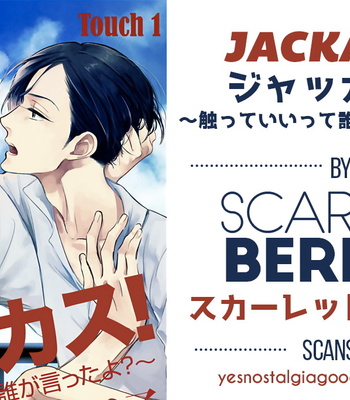 [Scarlet Beriko] Jackass! – Sawatte Ii tte Dare ga Itta yo? (update c.5) [kr] – Gay Manga sex 37