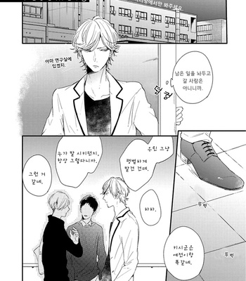 [Kurahashi Tomo] Sick [kr] – Gay Manga sex 120
