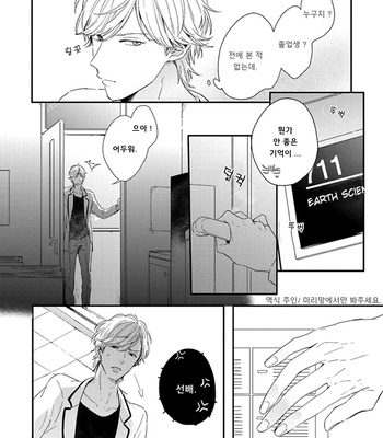 [Kurahashi Tomo] Sick [kr] – Gay Manga sex 121