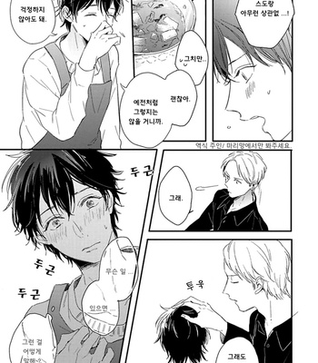 [Kurahashi Tomo] Sick [kr] – Gay Manga sex 96