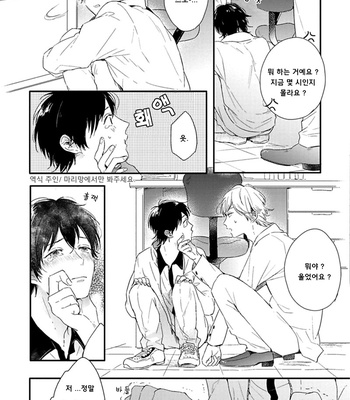 [Kurahashi Tomo] Sick [kr] – Gay Manga sex 122