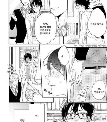 [Kurahashi Tomo] Sick [kr] – Gay Manga sex 39