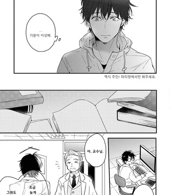 [Kurahashi Tomo] Sick [kr] – Gay Manga sex 65