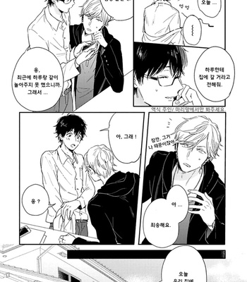 [Kurahashi Tomo] Sick [kr] – Gay Manga sex 150