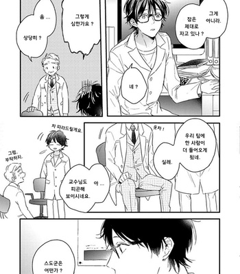 [Kurahashi Tomo] Sick [kr] – Gay Manga sex 66