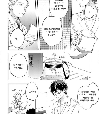 [Kurahashi Tomo] Sick [kr] – Gay Manga sex 67