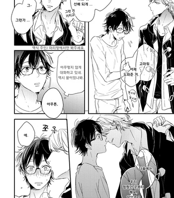 [Kurahashi Tomo] Sick [kr] – Gay Manga sex 99