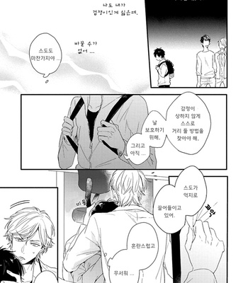[Kurahashi Tomo] Sick [kr] – Gay Manga sex 126