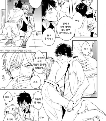 [Kurahashi Tomo] Sick [kr] – Gay Manga sex 128