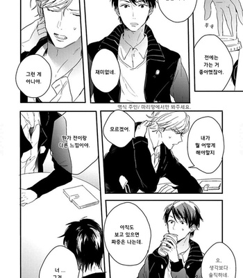 [Kurahashi Tomo] Sick [kr] – Gay Manga sex 71