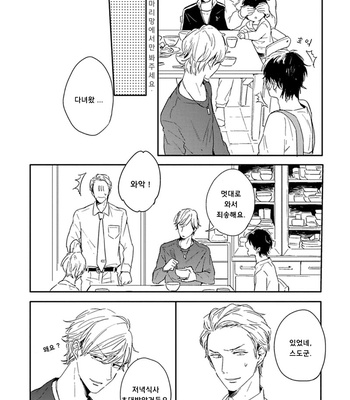 [Kurahashi Tomo] Sick [kr] – Gay Manga sex 157