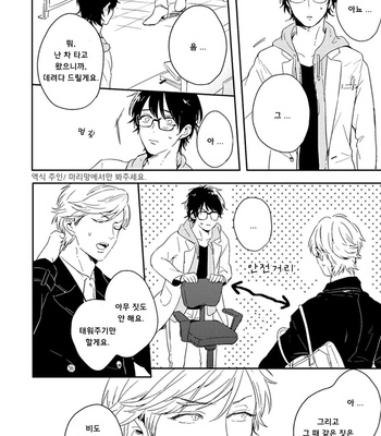 [Kurahashi Tomo] Sick [kr] – Gay Manga sex 47