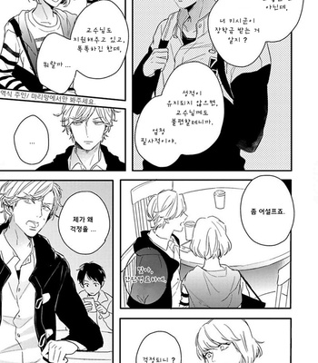 [Kurahashi Tomo] Sick [kr] – Gay Manga sex 74