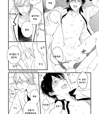 [Kurahashi Tomo] Sick [kr] – Gay Manga sex 133
