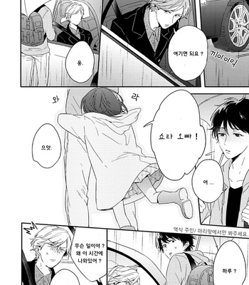 [Kurahashi Tomo] Sick [kr] – Gay Manga sex 49