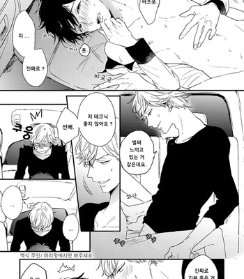 [Kurahashi Tomo] Sick [kr] – Gay Manga sex 136