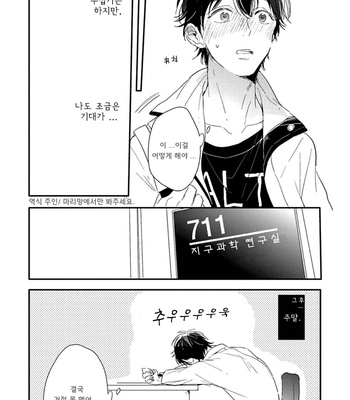 [Kurahashi Tomo] Sick [kr] – Gay Manga sex 109