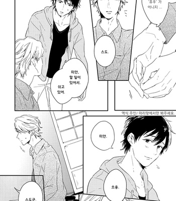 [Kurahashi Tomo] Sick [kr] – Gay Manga sex 53