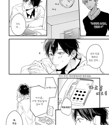 [Kurahashi Tomo] Sick [kr] – Gay Manga sex 110