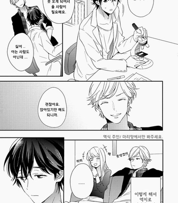 [Kurahashi Tomo] Sick [kr] – Gay Manga sex 19