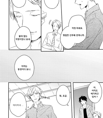 [Kurahashi Tomo] Sick [kr] – Gay Manga sex 55