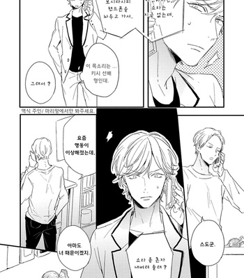 [Kurahashi Tomo] Sick [kr] – Gay Manga sex 112