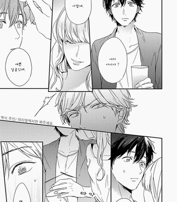 [Kurahashi Tomo] Sick [kr] – Gay Manga sex 21